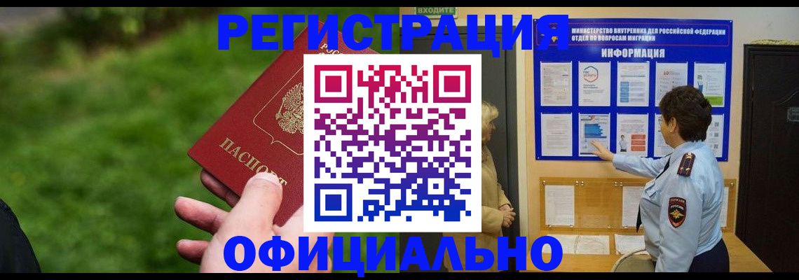 прописка для школы в Горячем Ключе