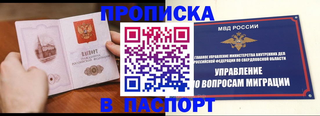 прописка гарантия в Горячем Ключе