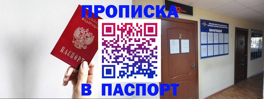 временная регистрация собственник в Горячем Ключе