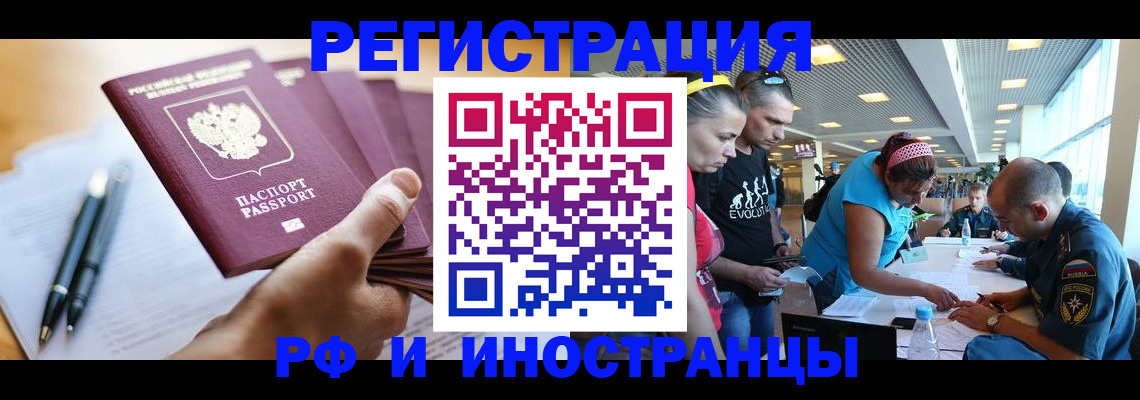 временная регистрация адрес в Горячем Ключе